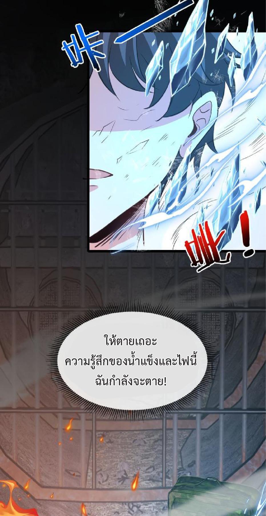 My God Tier Leveling System ตอนที่ 96 รูปที่ 43/47