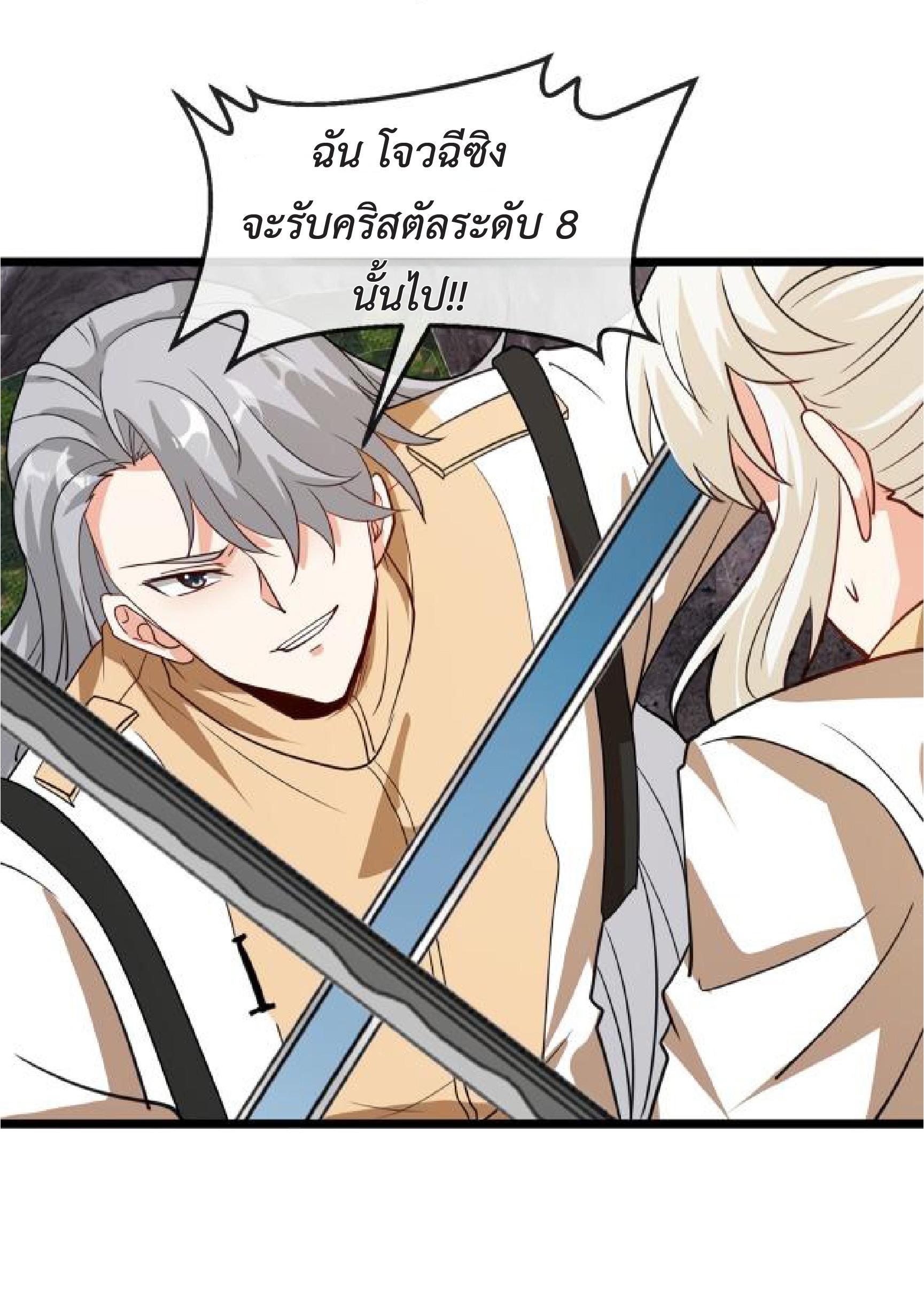 My God Tier Leveling System ตอนที่ 97 รูปที่ 14/53