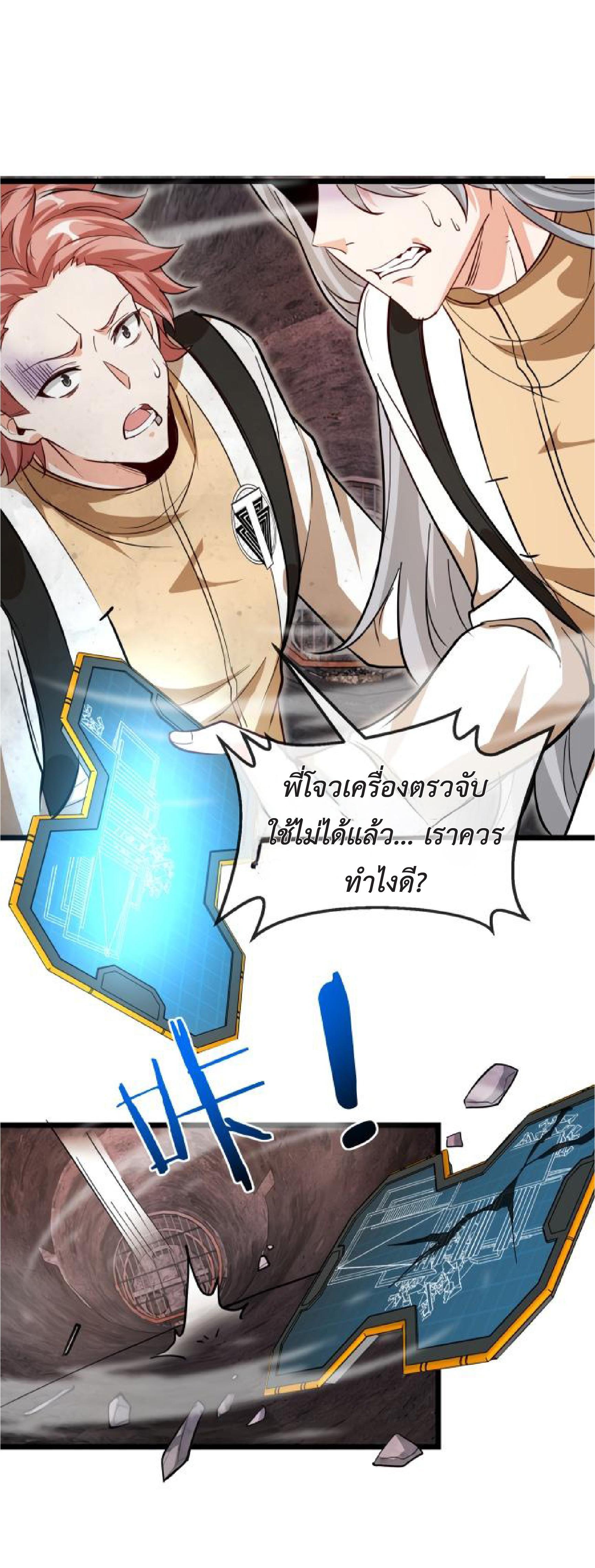 My God Tier Leveling System ตอนที่ 97 รูปที่ 29/53