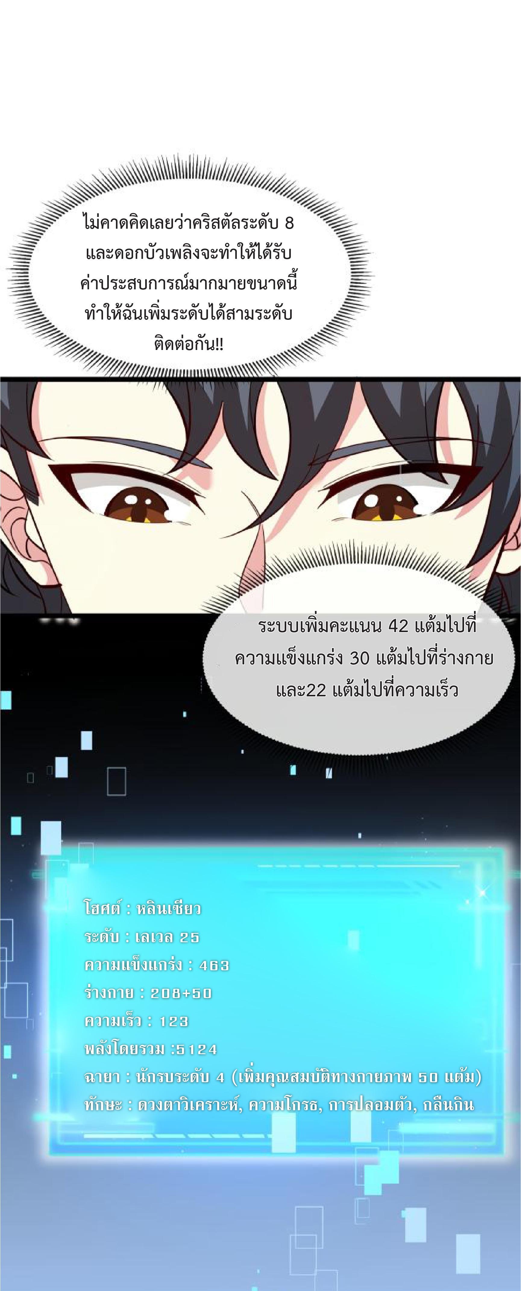 My God Tier Leveling System ตอนที่ 97 รูปที่ 33/53