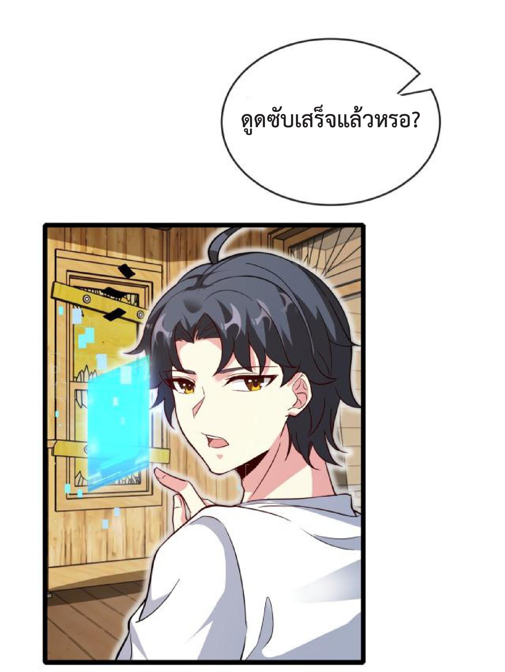 My God Tier Leveling System ตอนที่ 97 รูปที่ 37/53