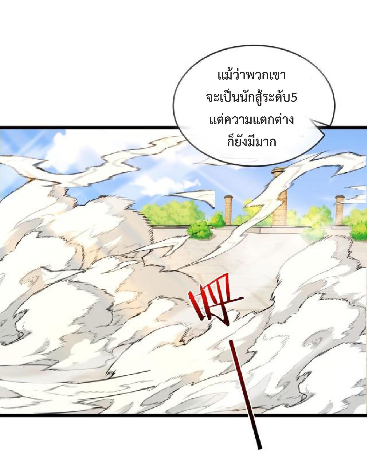 My God Tier Leveling System ตอนที่ 98 รูปที่ 14/61