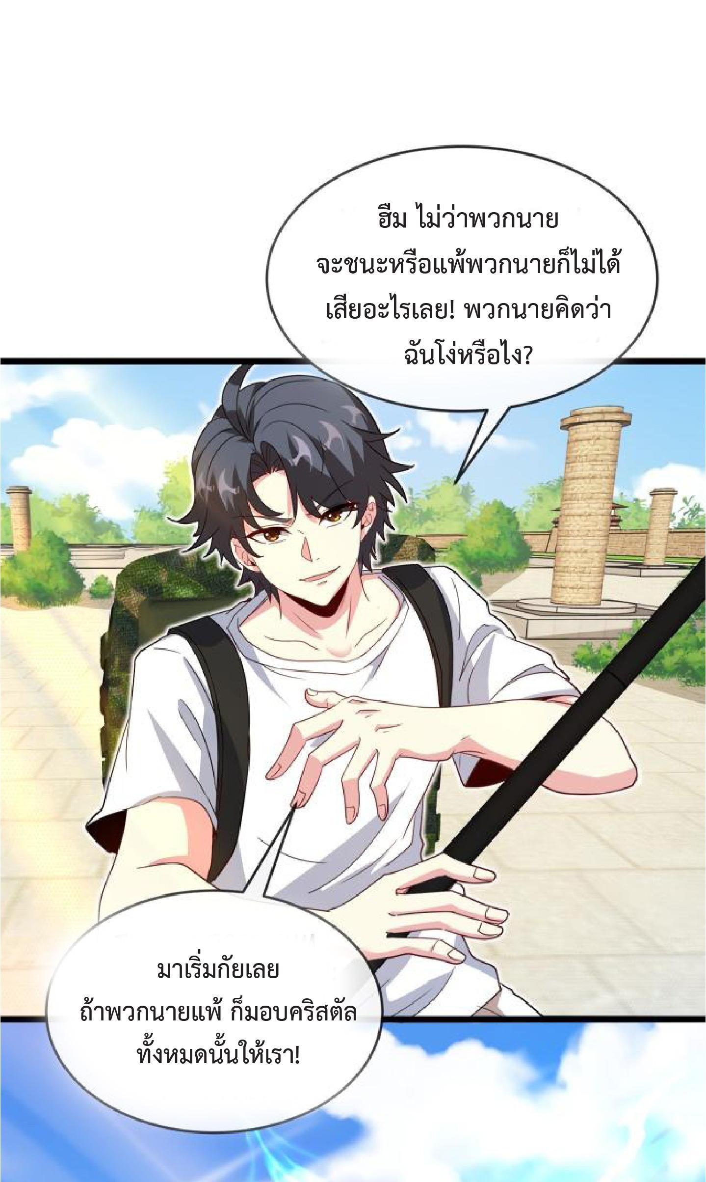 My God Tier Leveling System ตอนที่ 98 รูปที่ 2/61