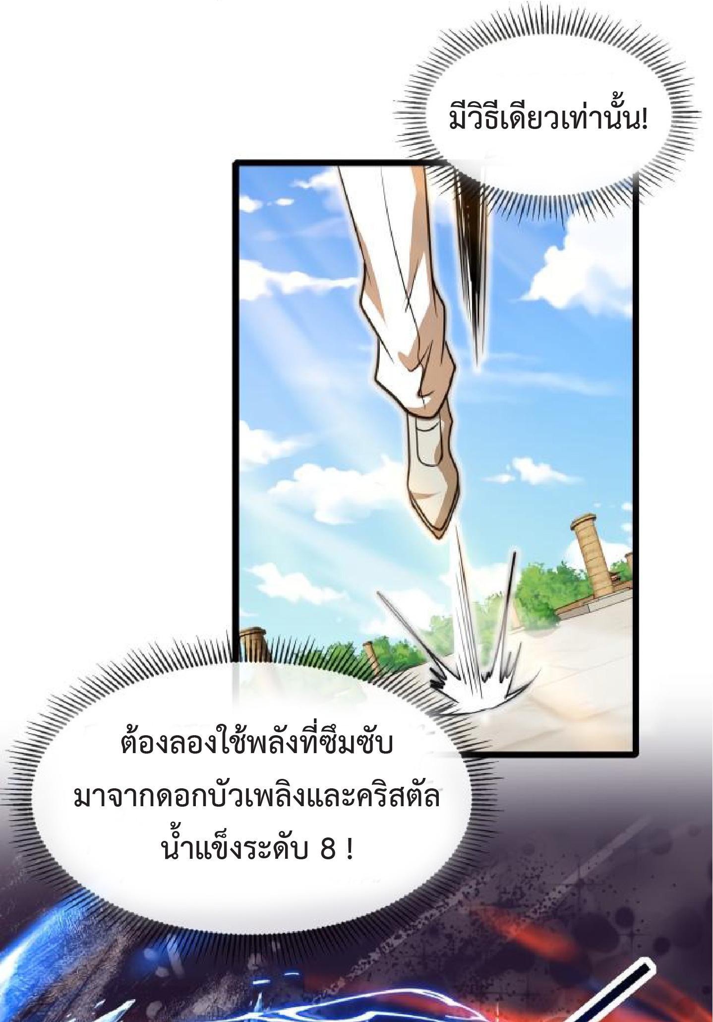 My God Tier Leveling System ตอนที่ 98 รูปที่ 39/61