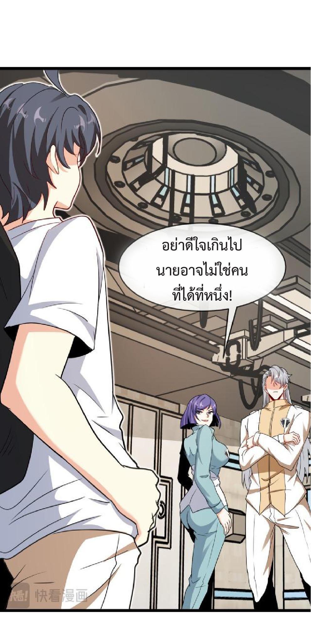 My God Tier Leveling System ตอนที่ 99 รูปที่ 24/59