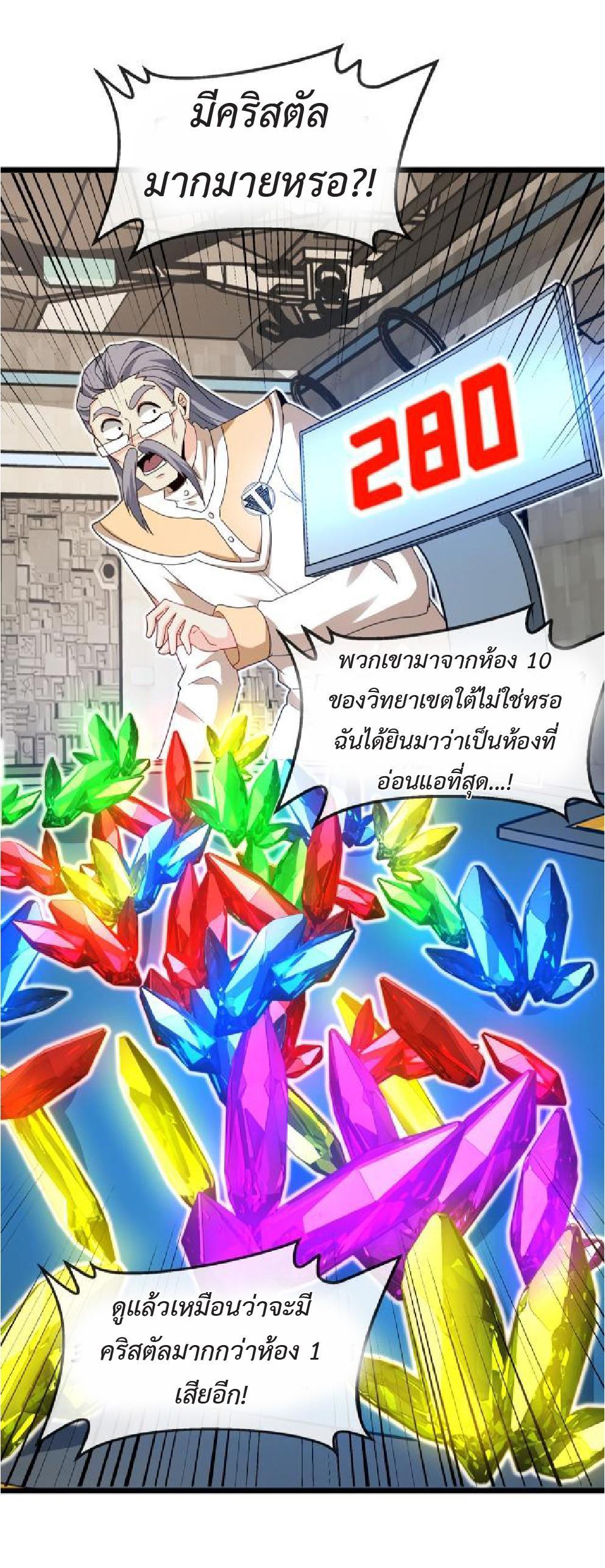 My God Tier Leveling System ตอนที่ 99 รูปที่ 27/59