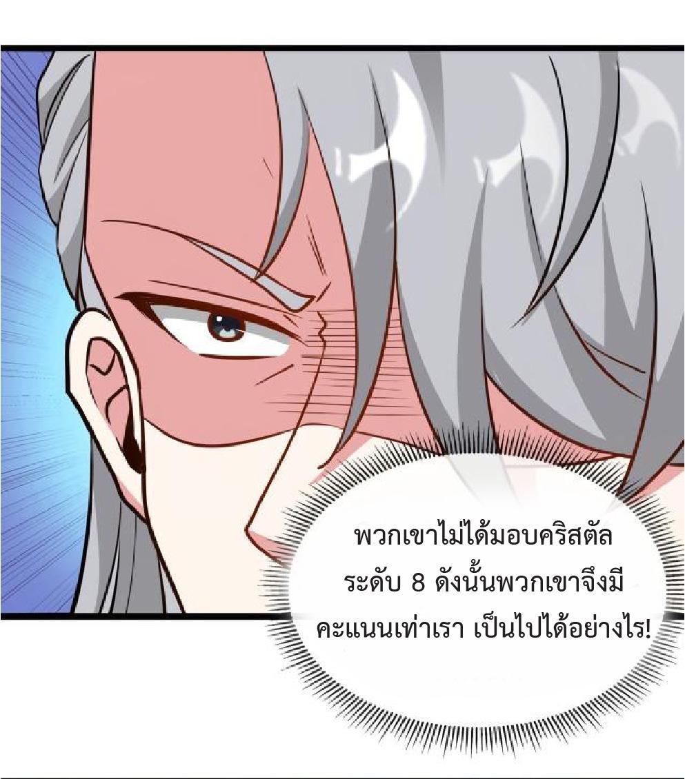 My God Tier Leveling System ตอนที่ 99 รูปที่ 32/59