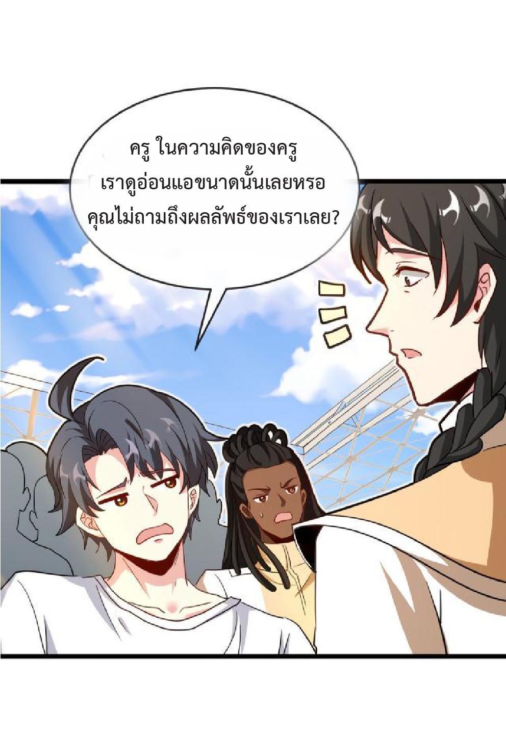 My God Tier Leveling System ตอนที่ 99 รูปที่ 39/59