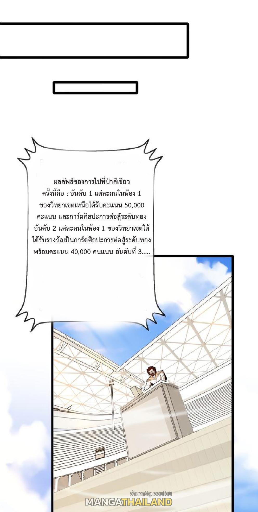 My God Tier Leveling System ตอนที่ 99 รูปที่ 47/59