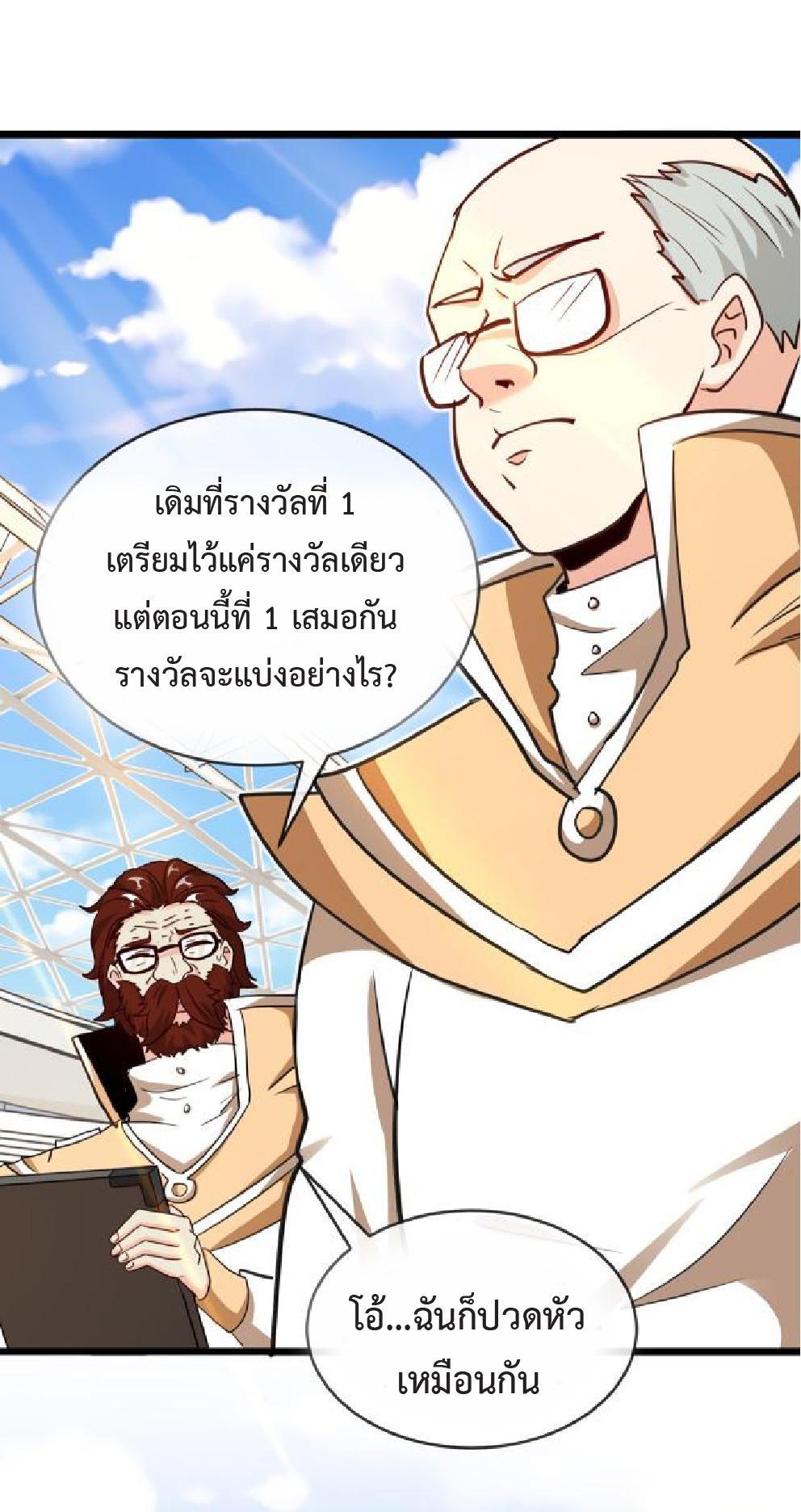 My God Tier Leveling System ตอนที่ 99 รูปที่ 51/59