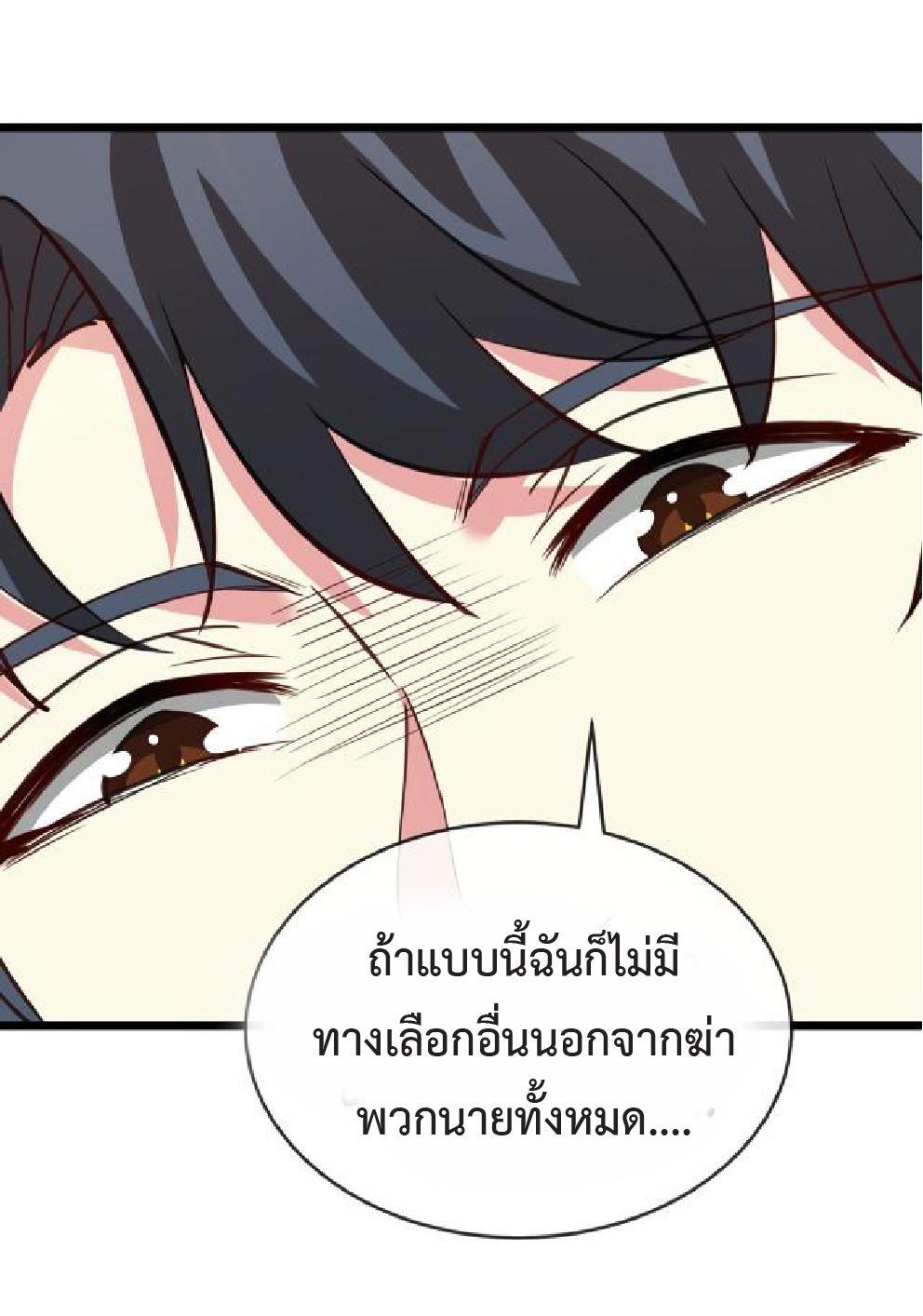 My God Tier Leveling System ตอนที่ 99 รูปที่ 7/59