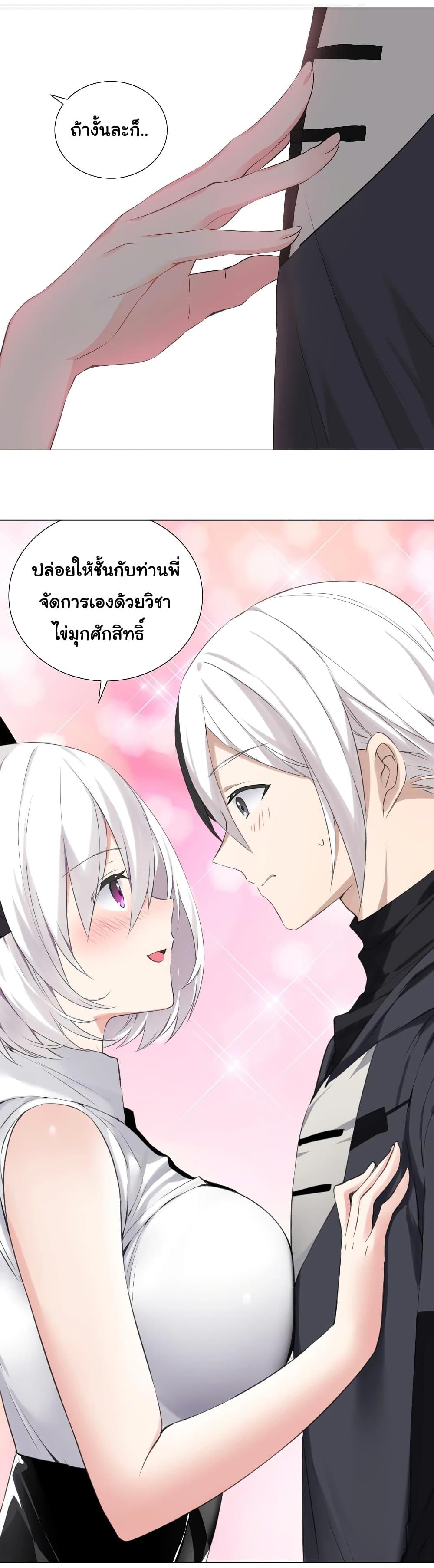 My Harem Grew So Large, I Was Forced to Ascend ตอนที่ 21 รูปที่ 7/30