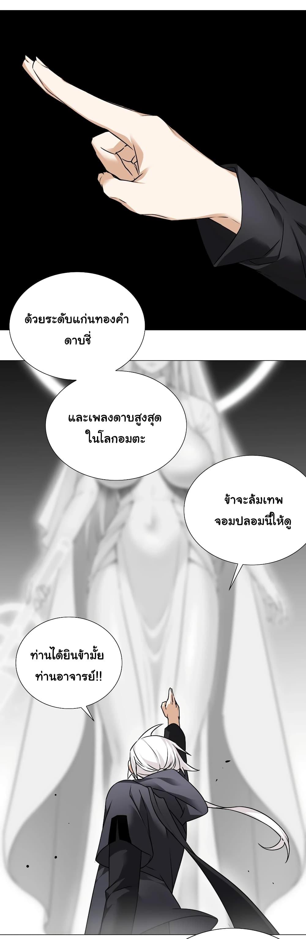 My Harem Grew So Large, I Was Forced to Ascend ตอนที่ 25 รูปที่ 62/65