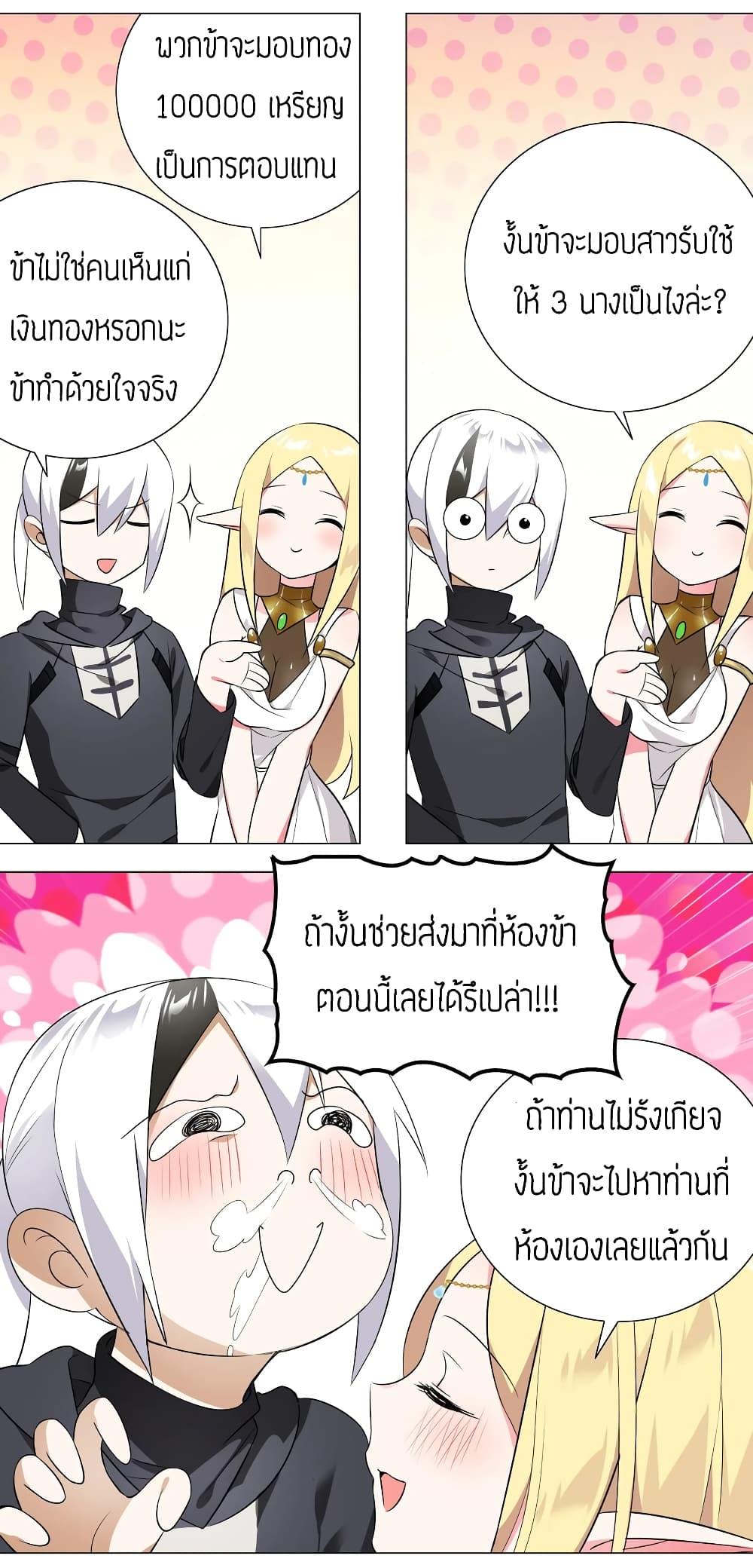 My Harem Grew So Large, I Was Forced to Ascend ตอนที่ 3 รูปที่ 53/61