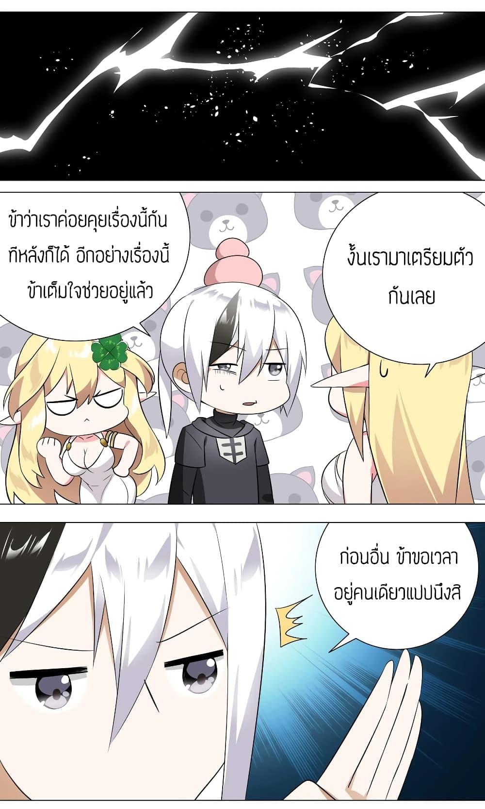 My Harem Grew So Large, I Was Forced to Ascend ตอนที่ 3 รูปที่ 54/61