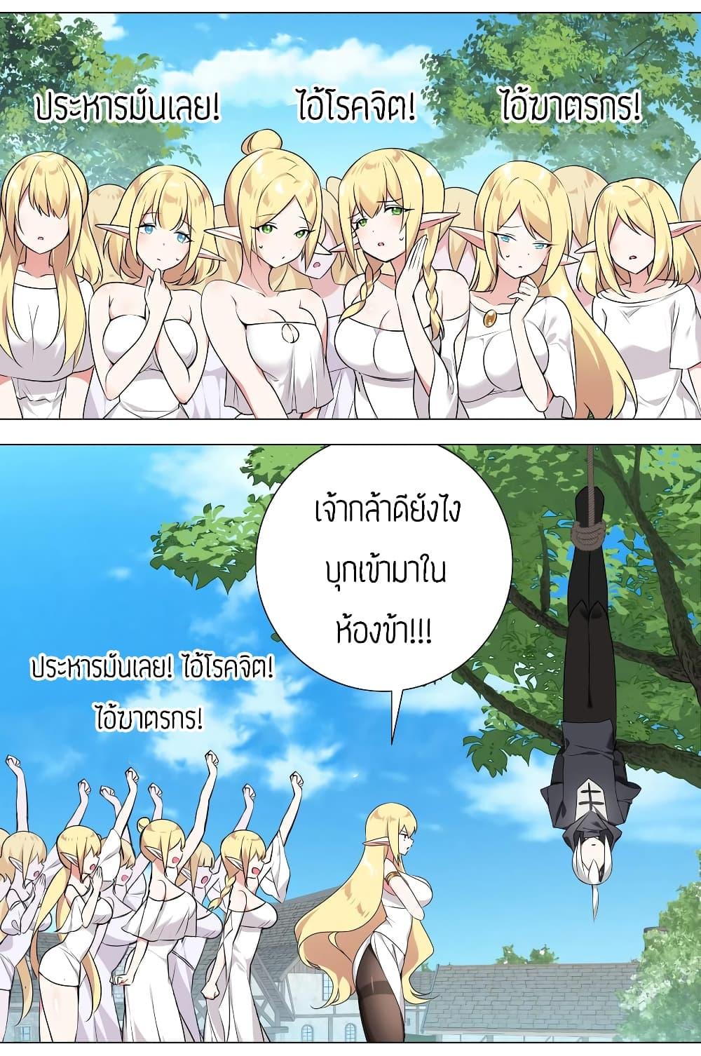 My Harem Grew So Large, I Was Forced to Ascend ตอนที่ 3 รูปที่ 9/61