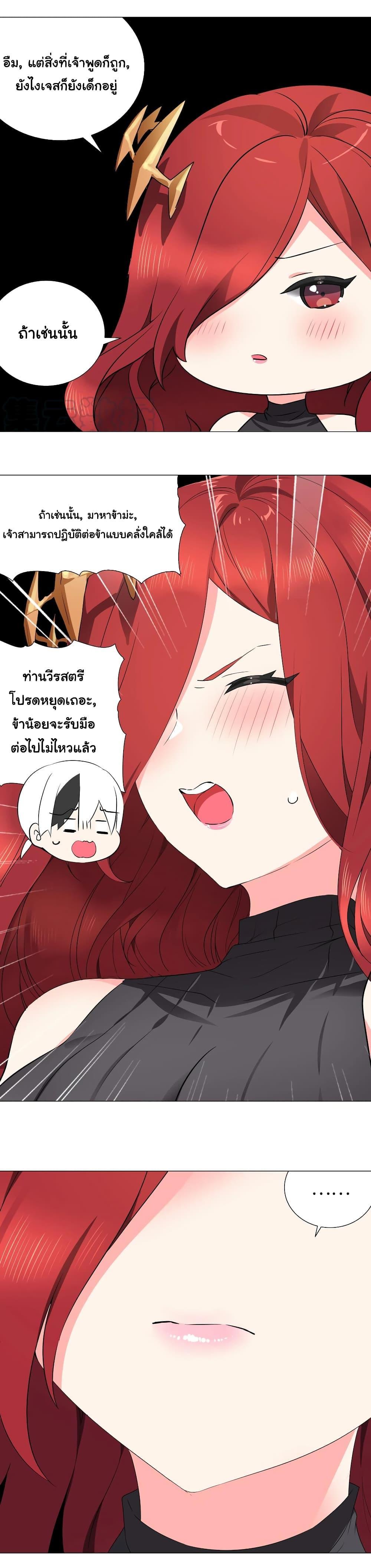 My Harem Grew So Large, I Was Forced to Ascend ตอนที่ 36 รูปที่ 11/28