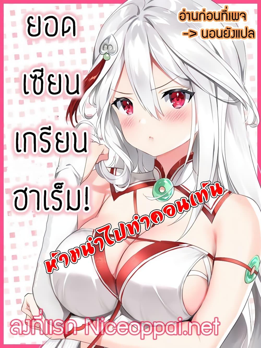 My Harem Grew So Large, I Was Forced to Ascend ตอนที่ 4 รูปที่ 1/51