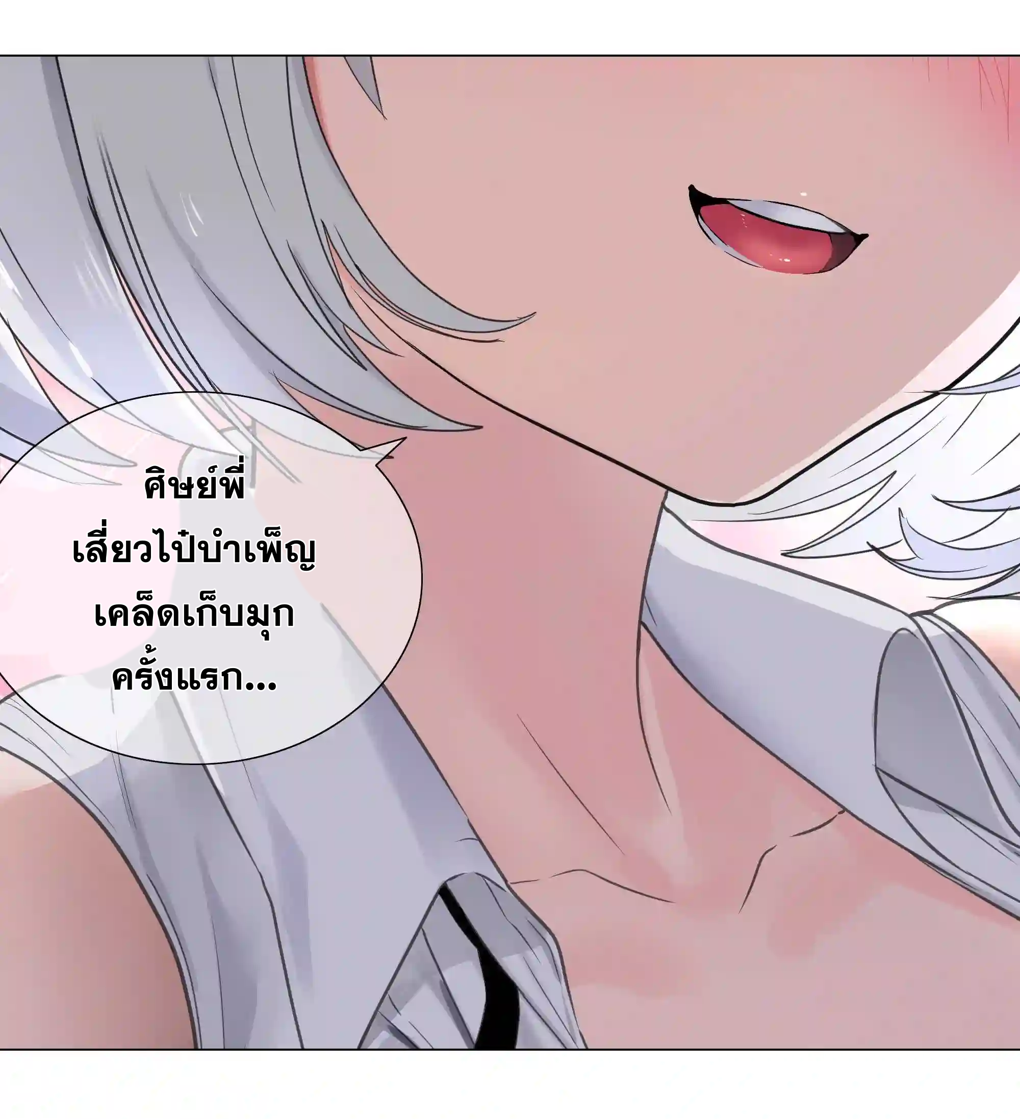 My Harem Grew So Large, I Was Forced to Ascend ตอนที่ 48 รูปที่ 130/139