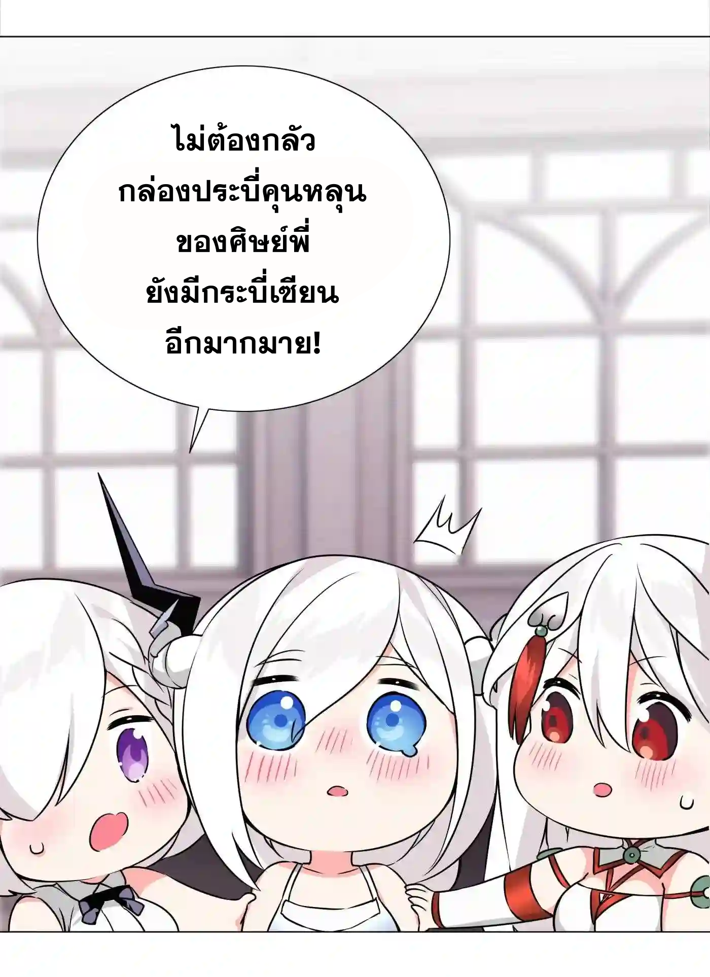 My Harem Grew So Large, I Was Forced to Ascend ตอนที่ 49 รูปที่ 135/154