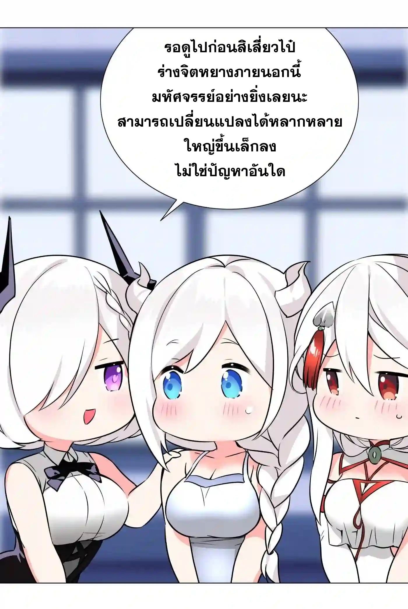 My Harem Grew So Large, I Was Forced to Ascend ตอนที่ 49 รูปที่ 23/154