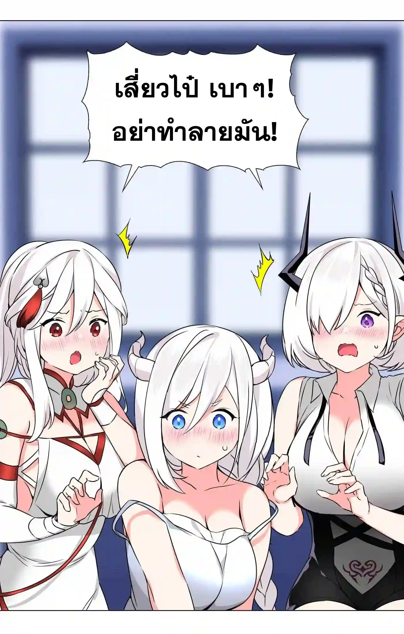 My Harem Grew So Large, I Was Forced to Ascend ตอนที่ 49 รูปที่ 39/154