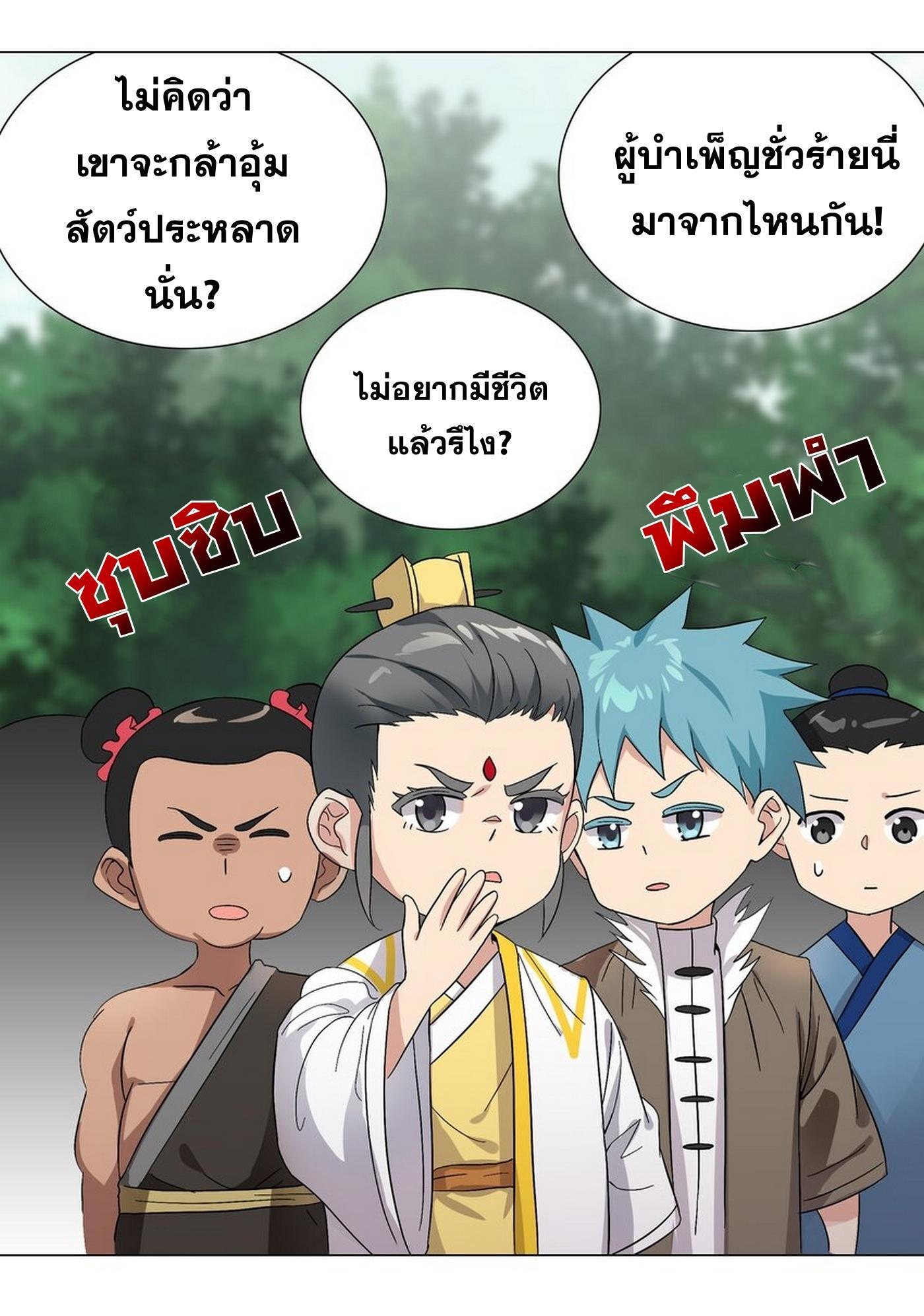 My Harem Grew So Large, I Was Forced to Ascend ตอนที่ 57 รูปที่ 149/186