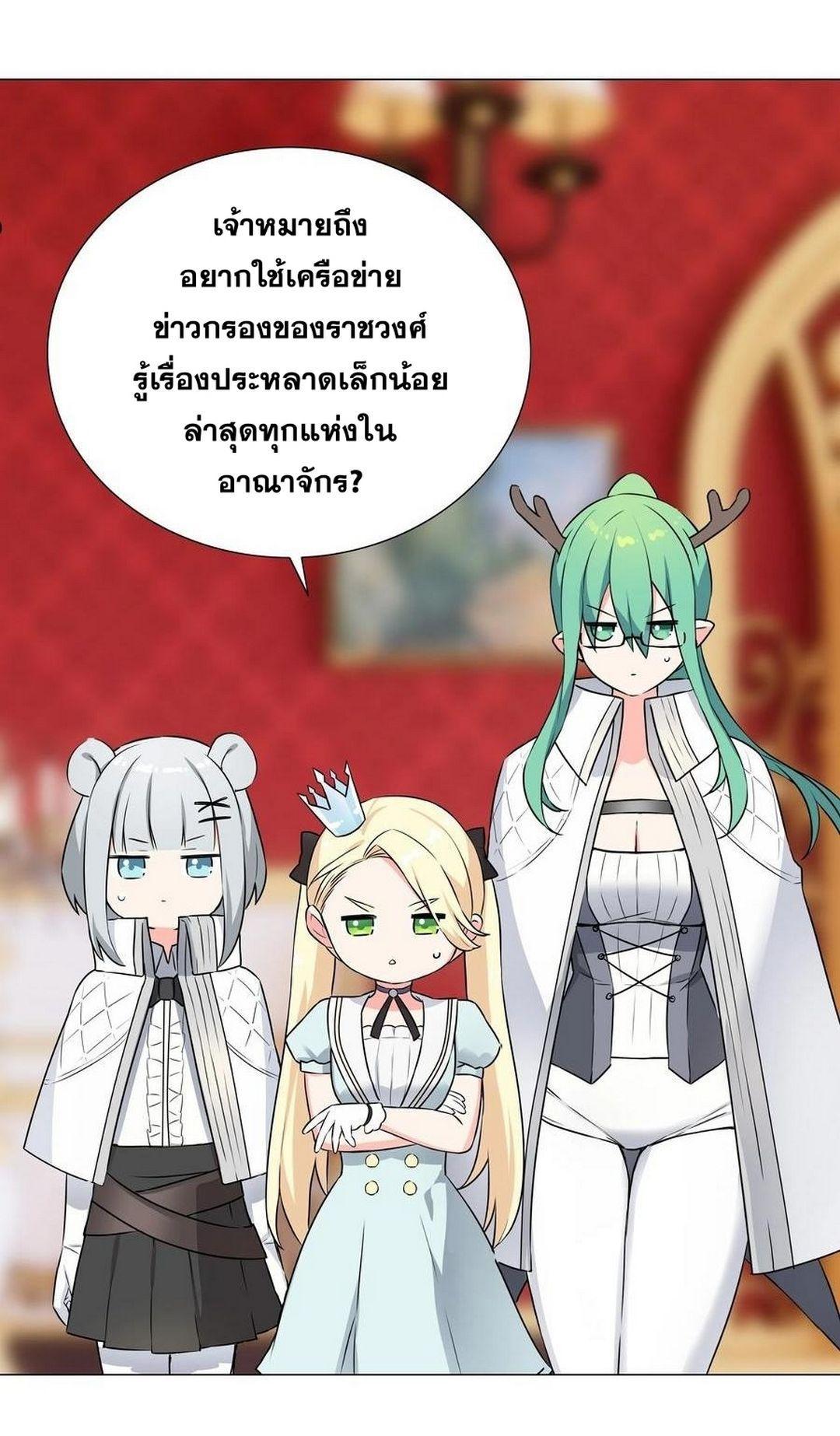 My Harem Grew So Large, I Was Forced to Ascend ตอนที่ 64 รูปที่ 63/150