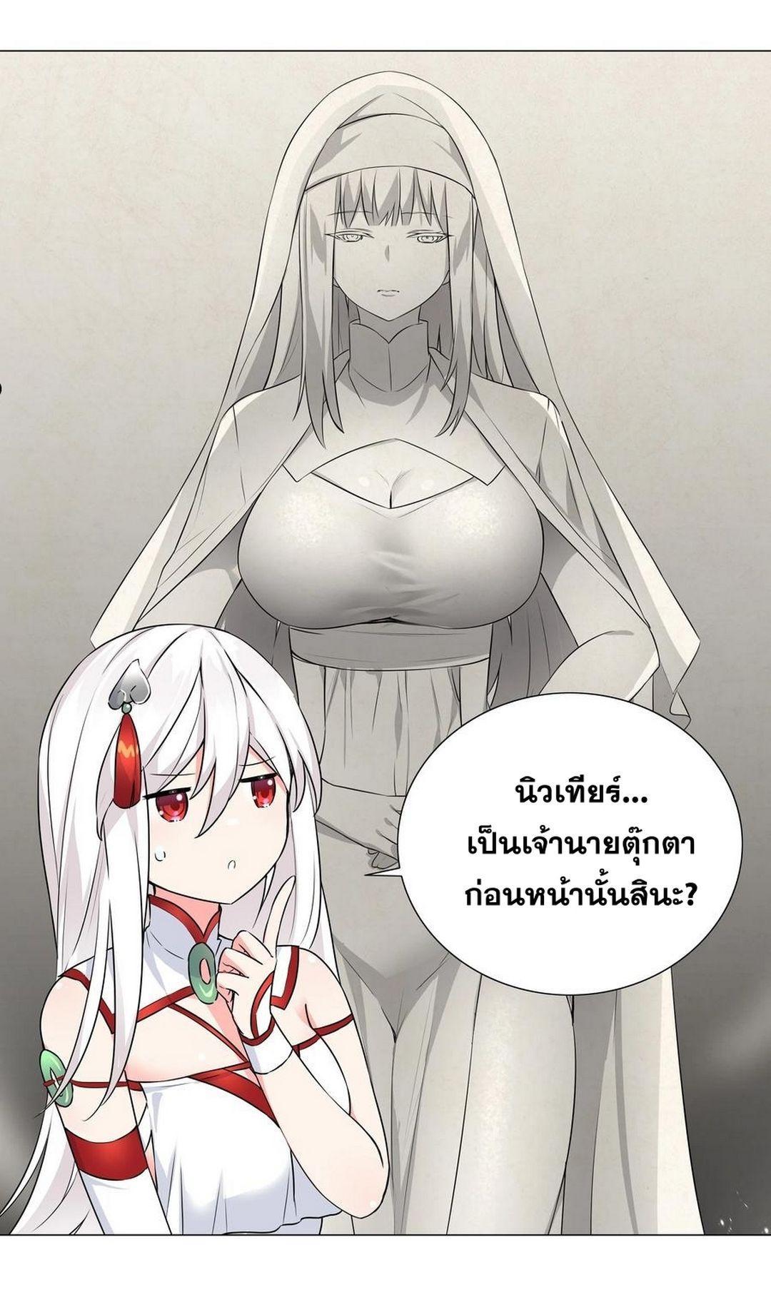 My Harem Grew So Large, I Was Forced to Ascend ตอนที่ 64 รูปที่ 91/150