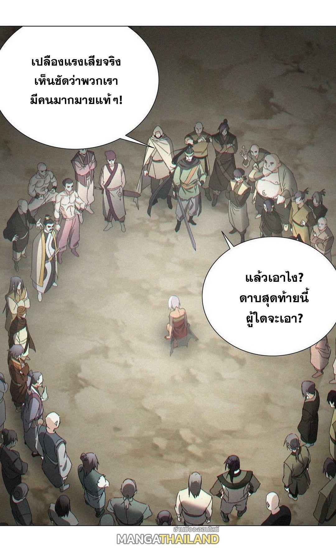 My Harem Grew So Large, I Was Forced to Ascend ตอนที่ 66 รูปที่ 124/173