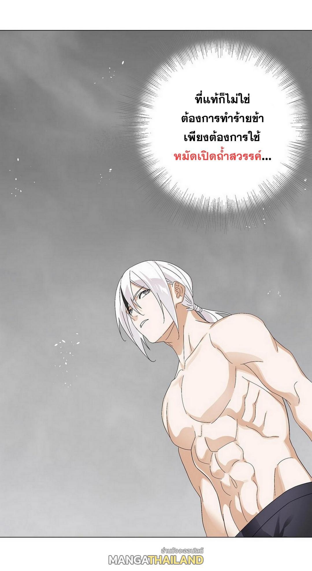 My Harem Grew So Large, I Was Forced to Ascend ตอนที่ 68 รูปที่ 113/123