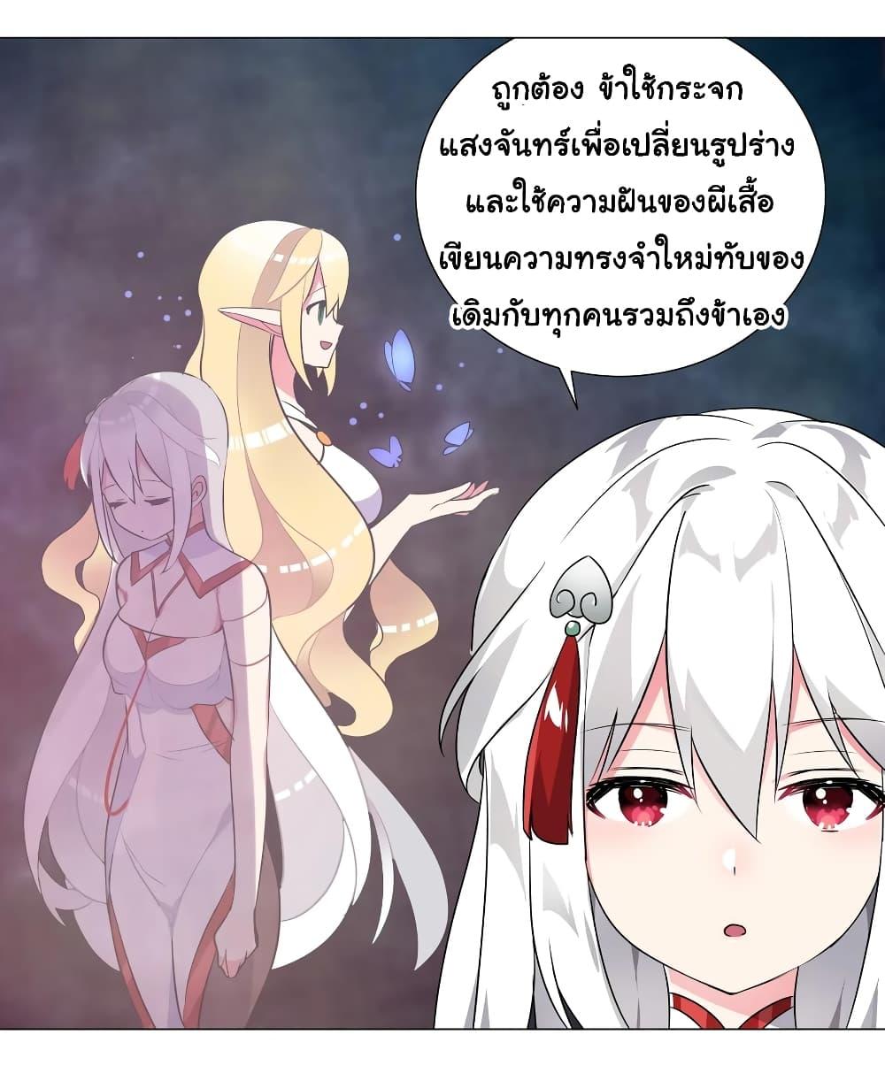 My Harem Grew So Large, I Was Forced to Ascend ตอนที่ 7 รูปที่ 17/63