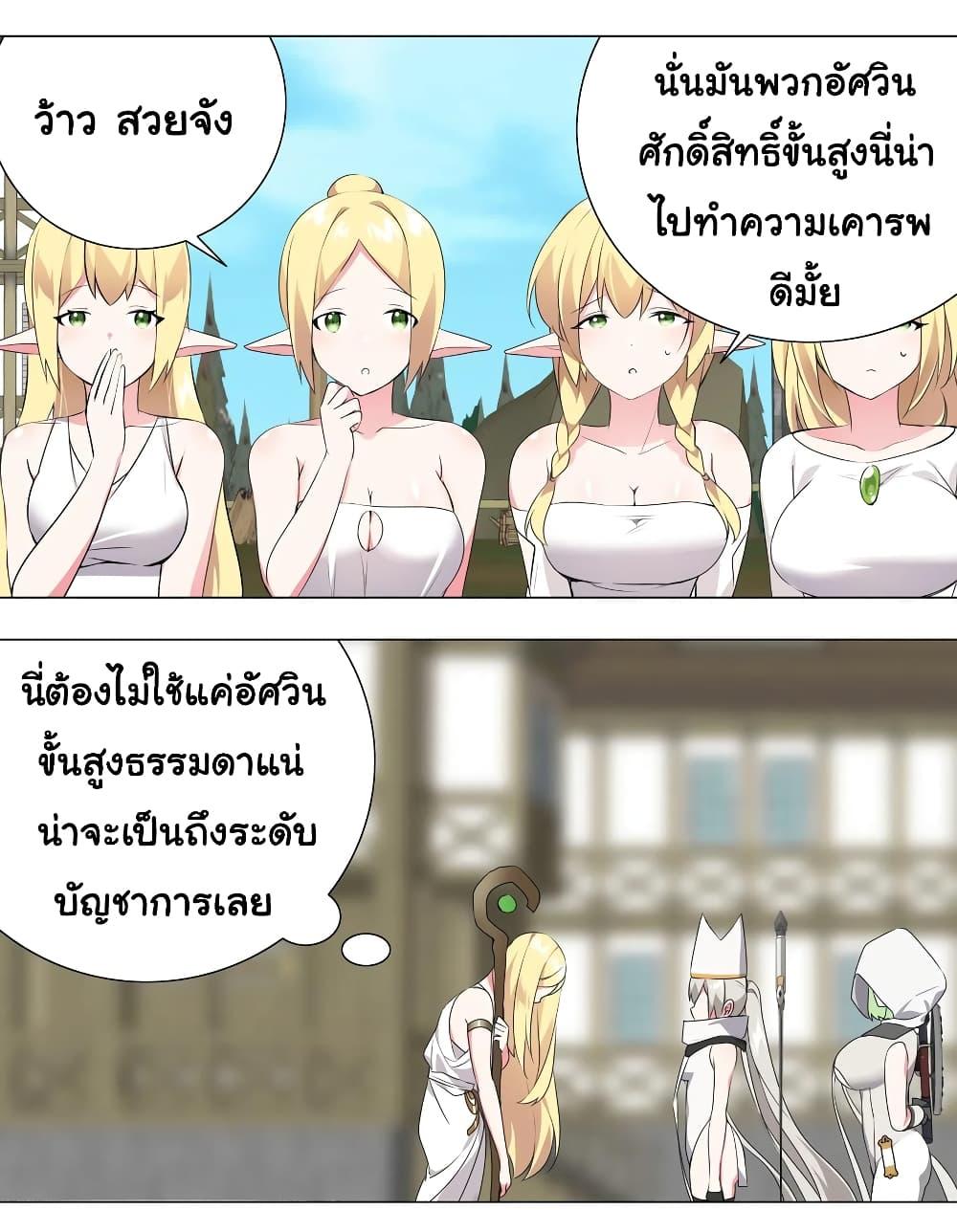 My Harem Grew So Large, I Was Forced to Ascend ตอนที่ 7 รูปที่ 54/63