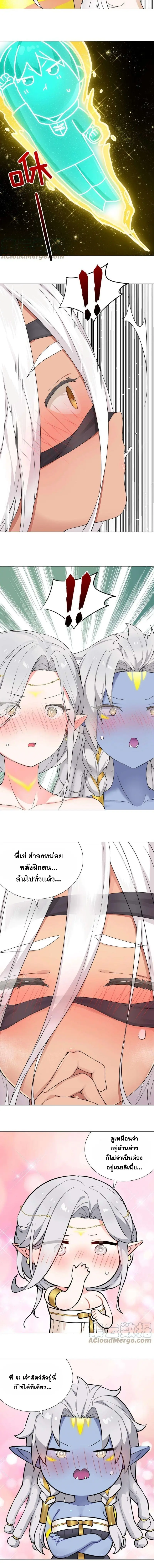 My Harem Grew So Large, I Was Forced to Ascend ตอนที่ 70 รูปที่ 4/23