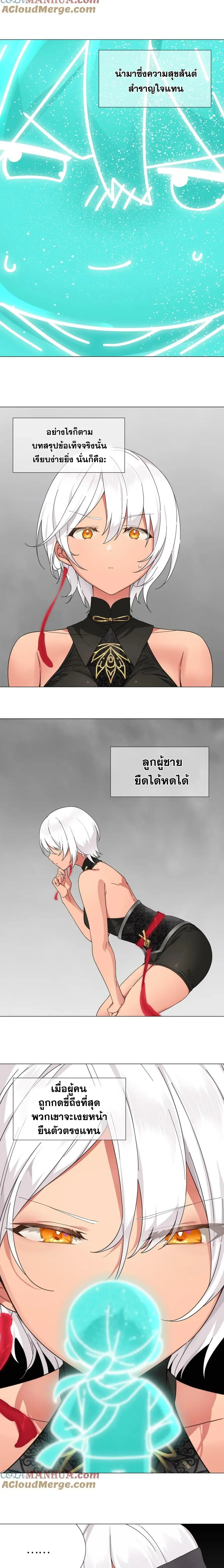 My Harem Grew So Large, I Was Forced to Ascend ตอนที่ 72 รูปที่ 4/39