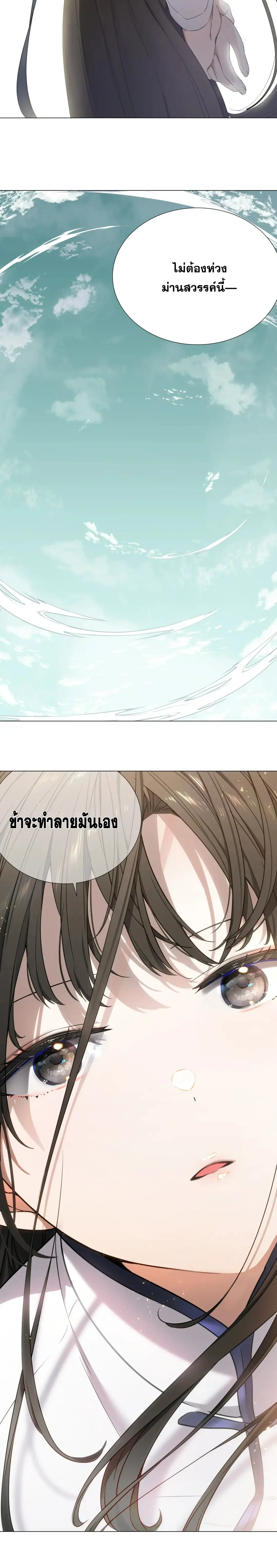 My Harem Grew So Large, I Was Forced to Ascend ตอนที่ 75 รูปที่ 41/42