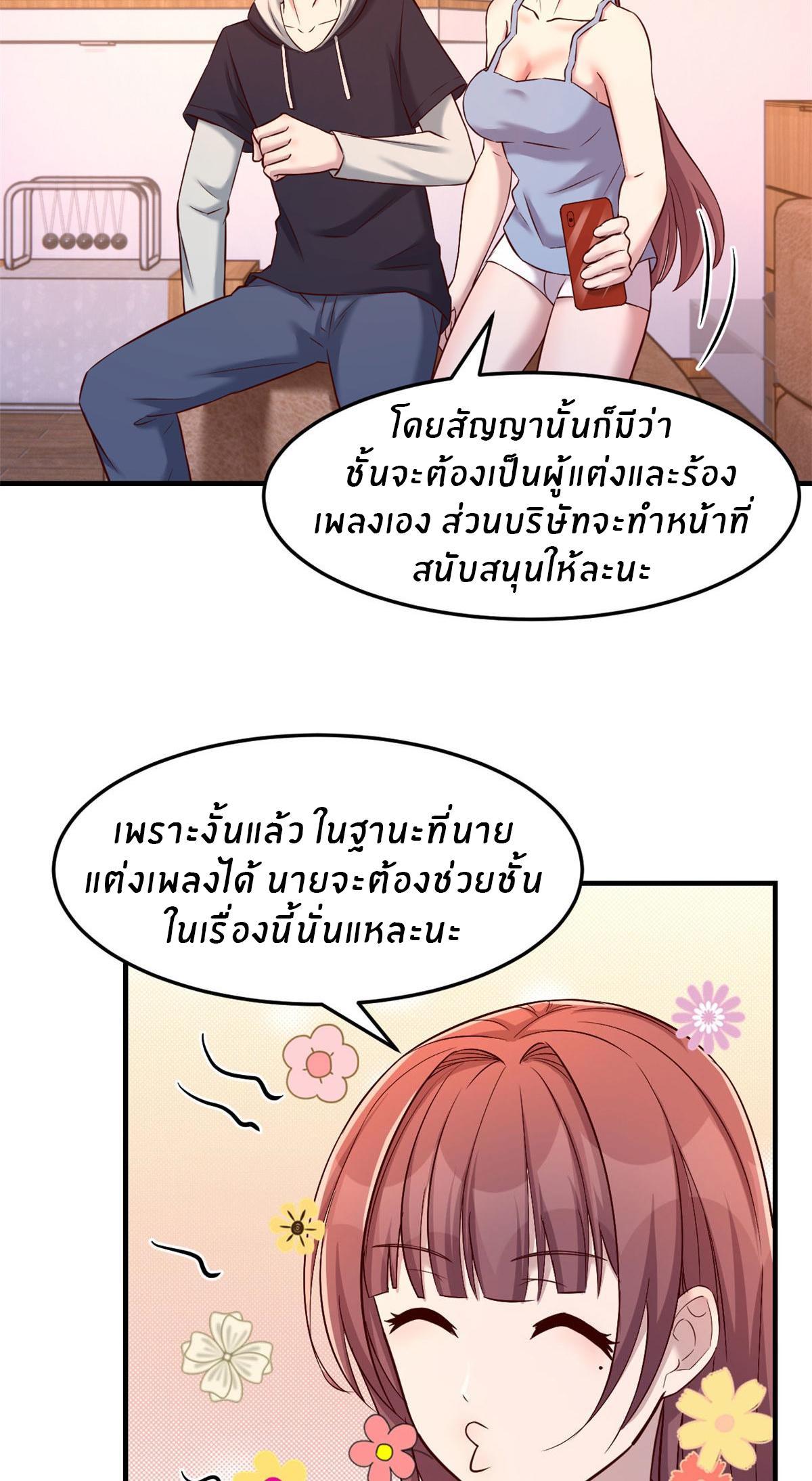 My Sister Is a Superstar ตอนที่ 101 รูปที่ 5/26