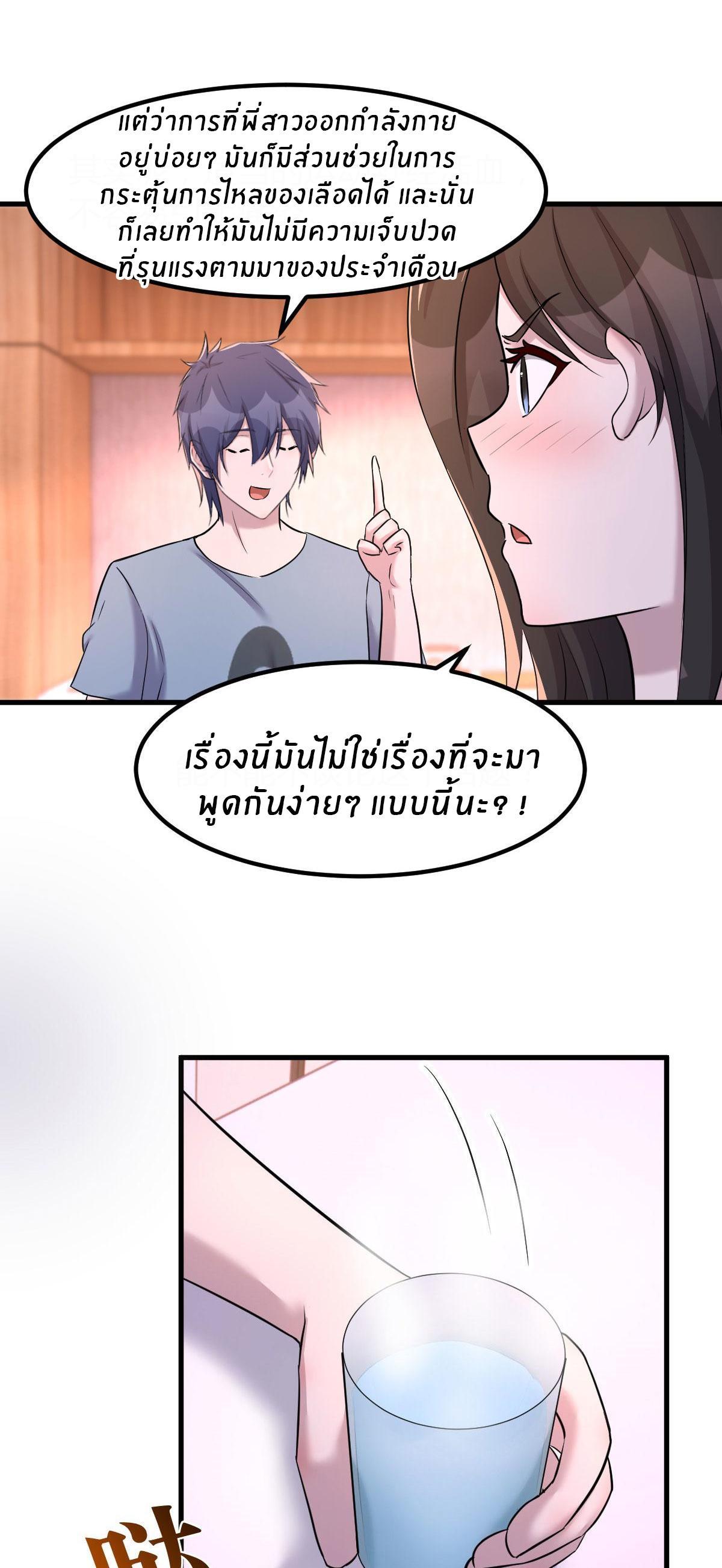 My Sister Is a Superstar ตอนที่ 107 รูปที่ 28/29