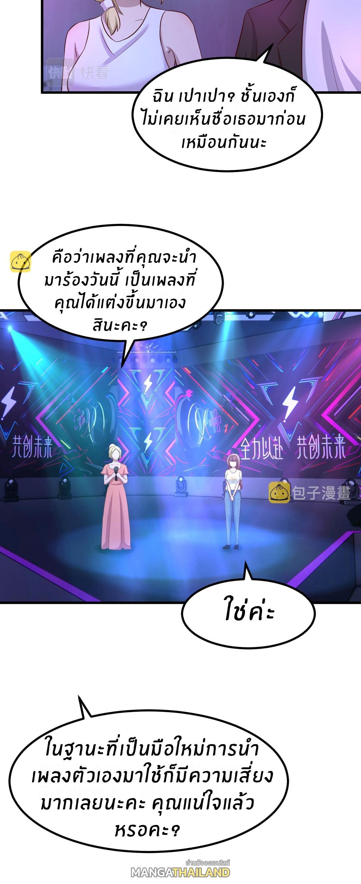 My Sister Is a Superstar ตอนที่ 111 รูปที่ 14/27