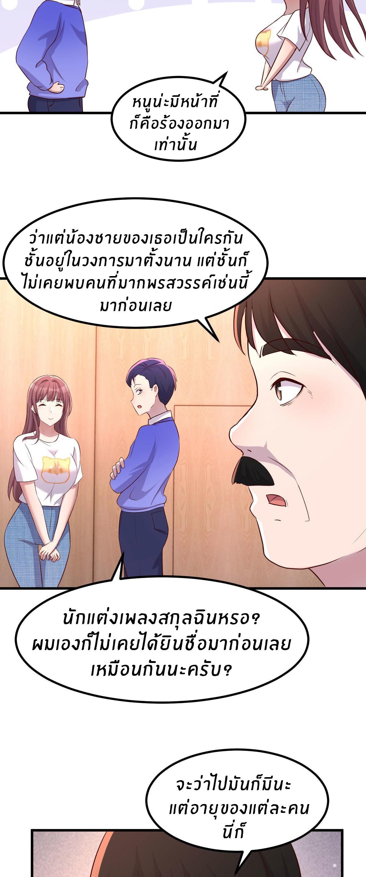 My Sister Is a Superstar ตอนที่ 112 รูปที่ 6/27