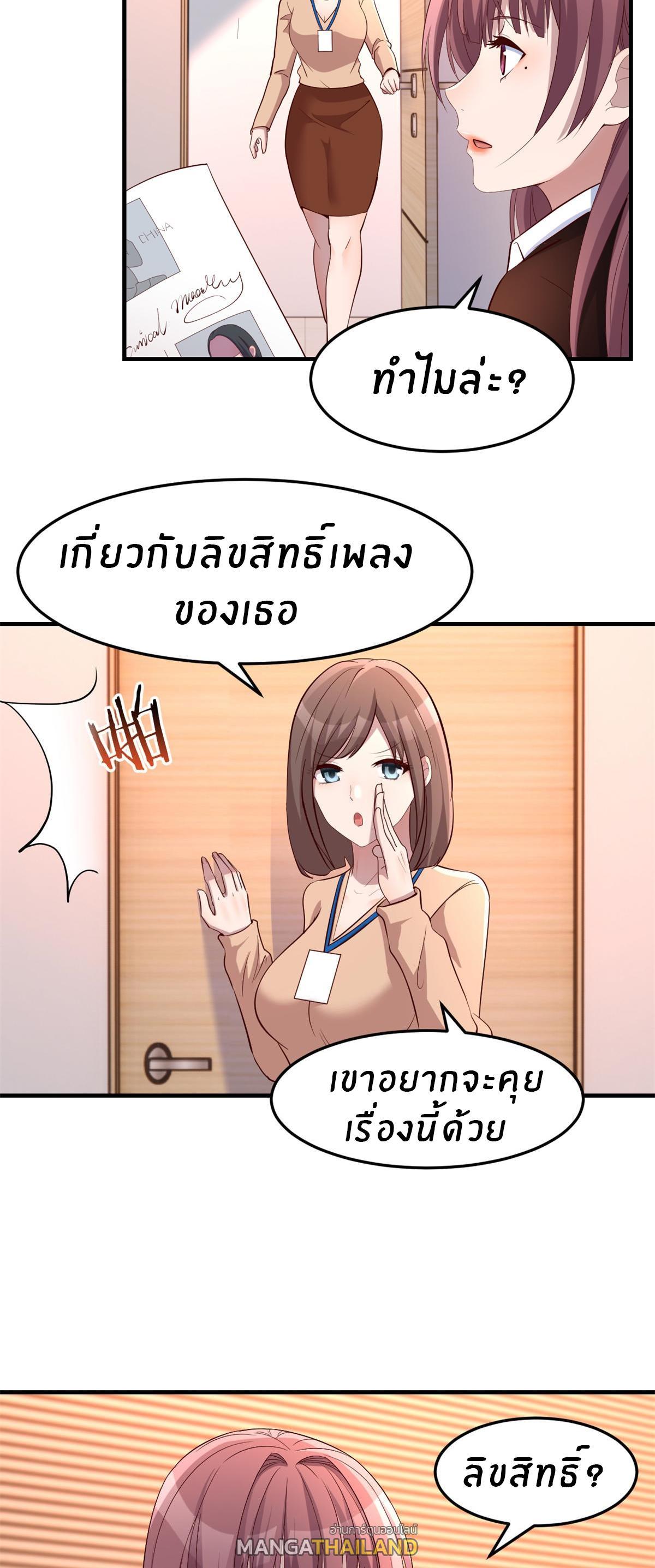 My Sister Is a Superstar ตอนที่ 128 รูปที่ 23/26