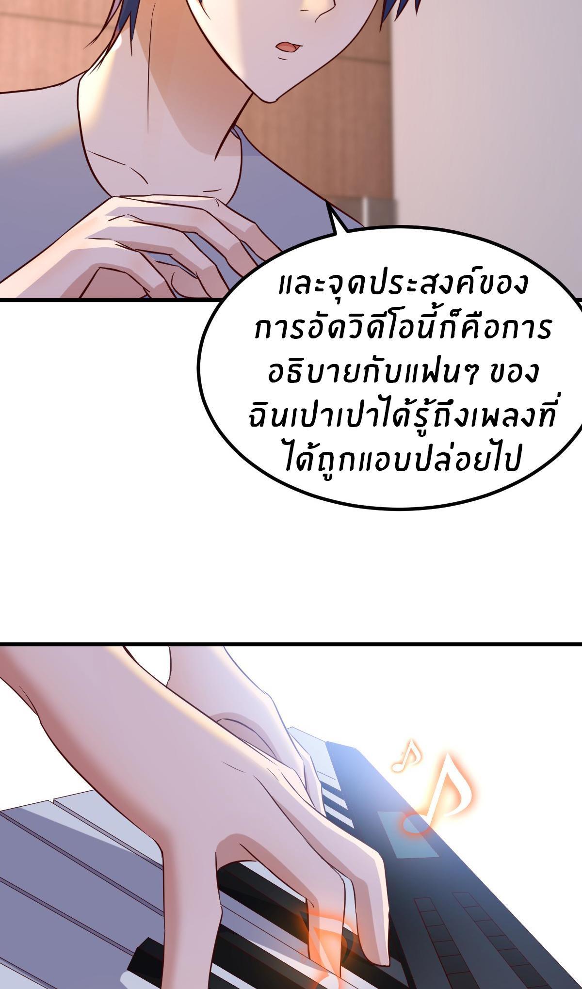 My Sister Is a Superstar ตอนที่ 139 รูปที่ 29/30