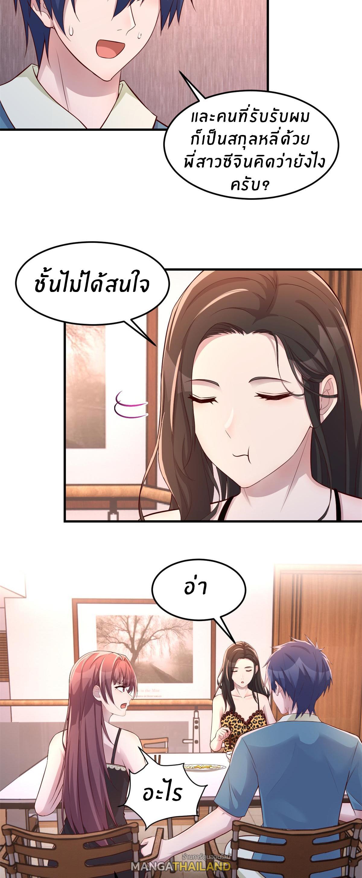 My Sister Is a Superstar ตอนที่ 149 รูปที่ 3/25