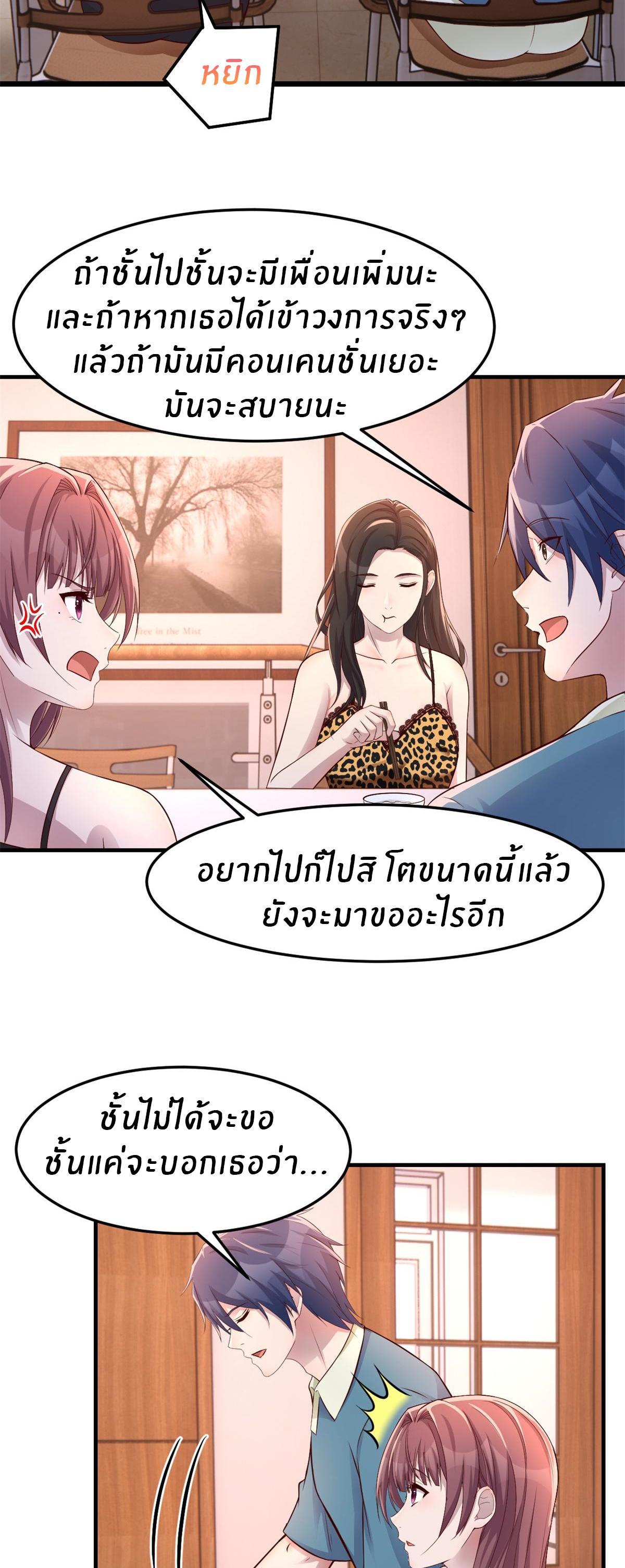 My Sister Is a Superstar ตอนที่ 149 รูปที่ 4/25