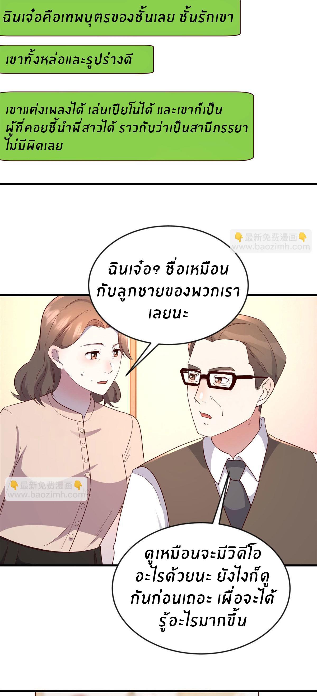 My Sister Is a Superstar ตอนที่ 155 รูปที่ 27/29