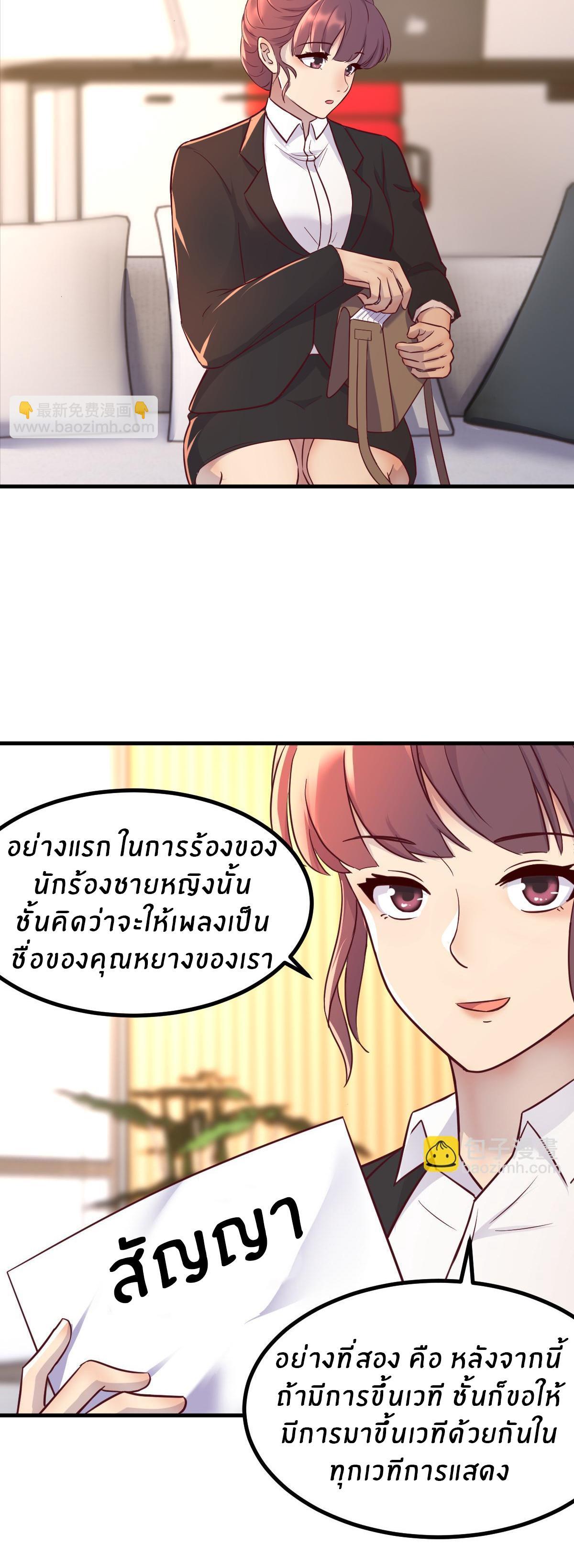 My Sister Is a Superstar ตอนที่ 163 รูปที่ 10/29