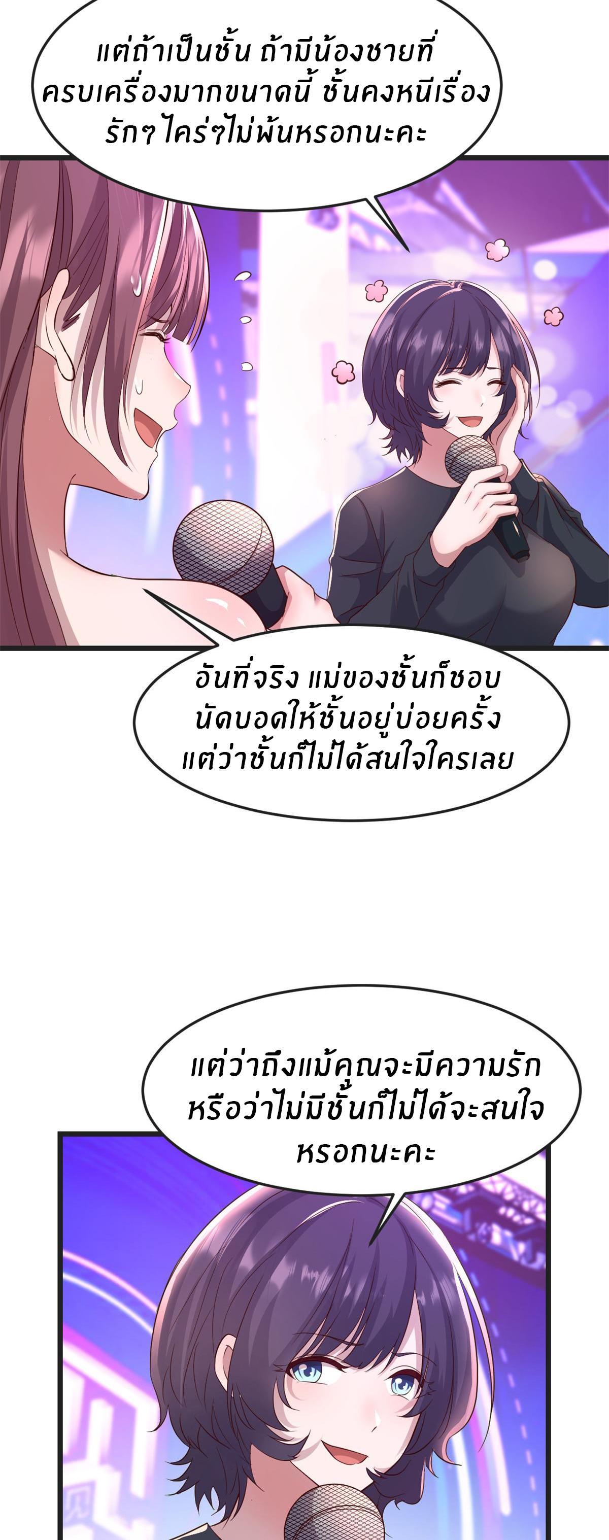 My Sister Is a Superstar ตอนที่ 175 รูปที่ 31/35