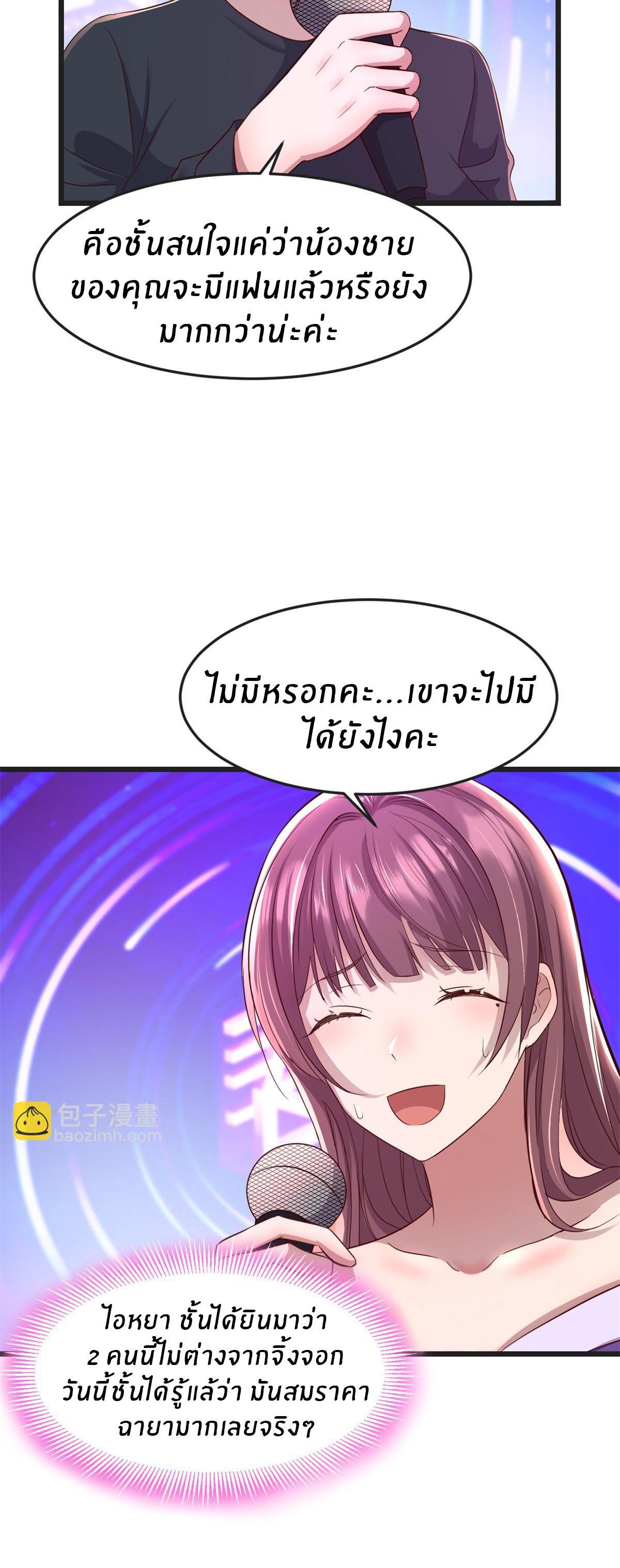 My Sister Is a Superstar ตอนที่ 175 รูปที่ 32/35