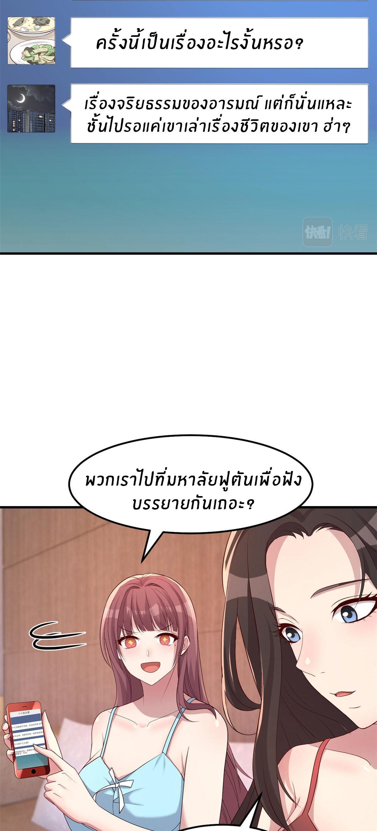 My Sister Is a Superstar ตอนที่ 188 รูปที่ 5/29