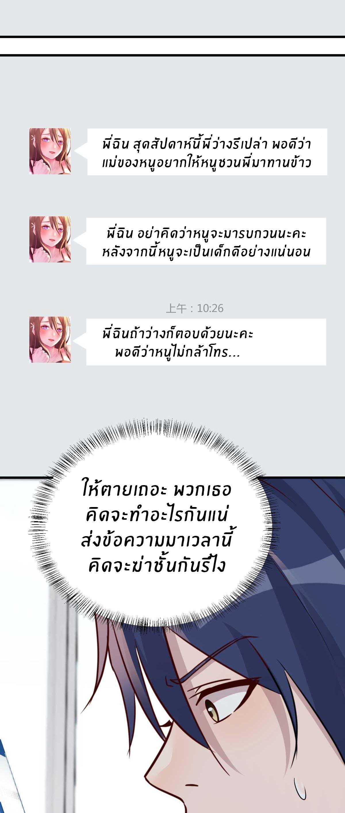 My Sister Is a Superstar ตอนที่ 191 รูปที่ 22/31